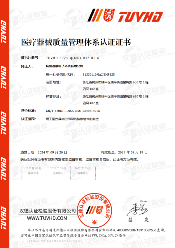 2024年9月20日公司通過了醫(yī)療器械質(zhì)量管理ISO13485體系認(rèn)證評(píng)審并符合。